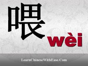 Hi in Chinese